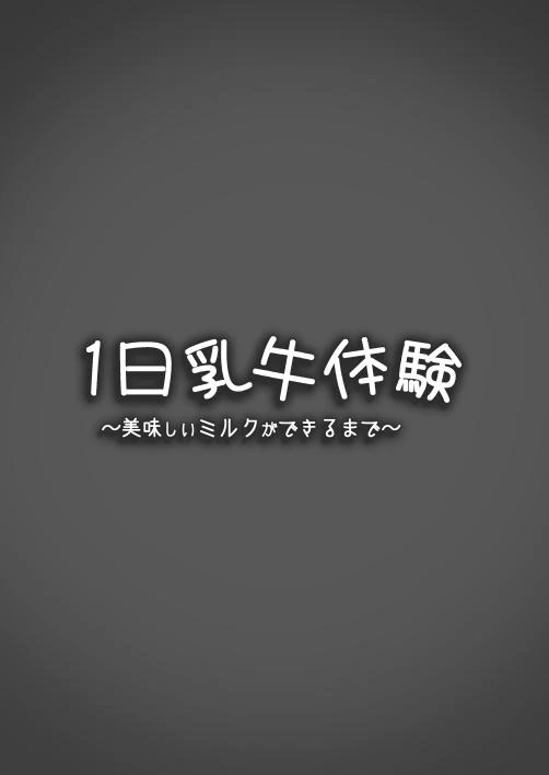 1 Day Ranch Experience porn comic picture 2