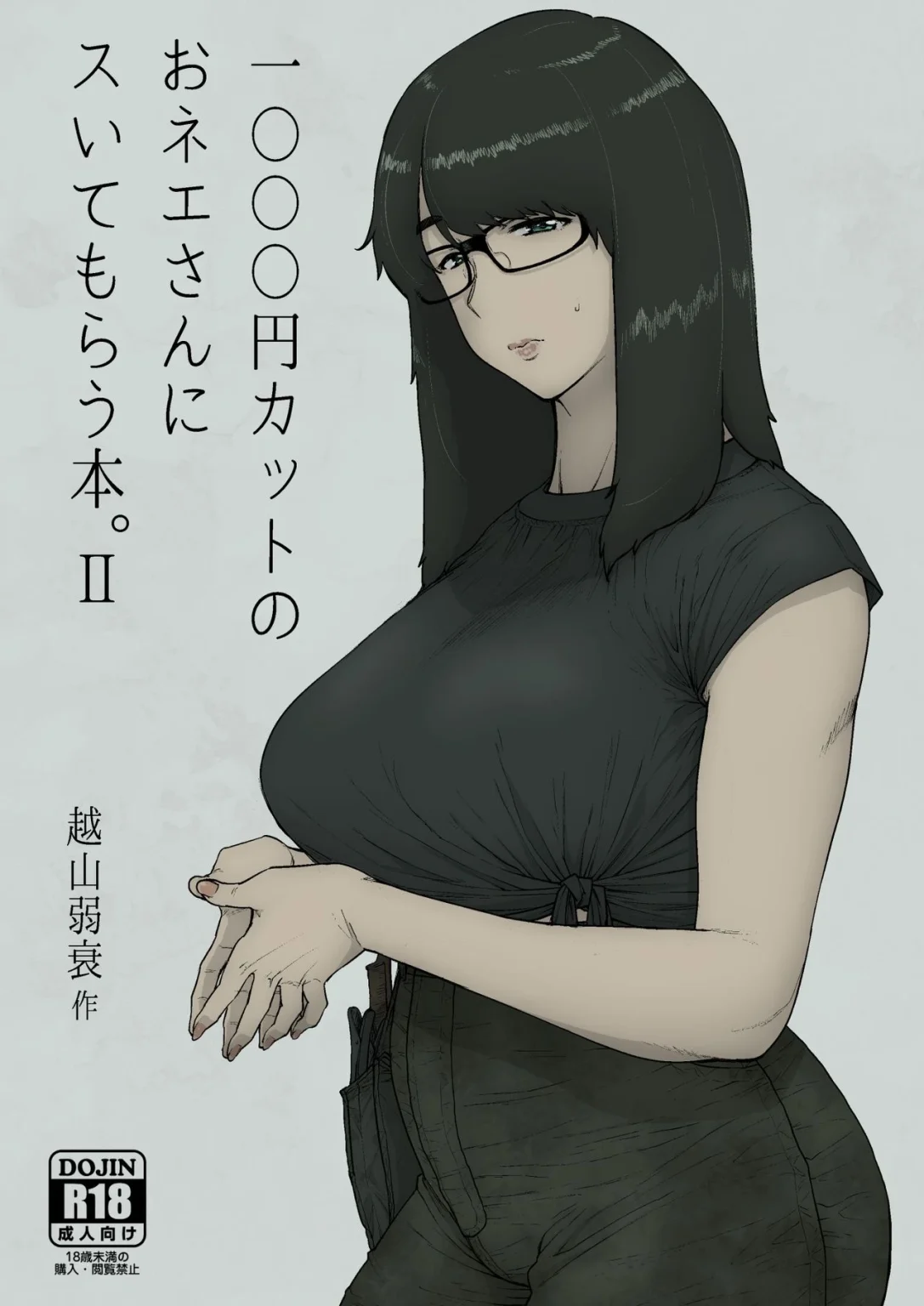 1000 Yen Cut no Onee-san ni Suite Morau Hon. II porn comic picture 1