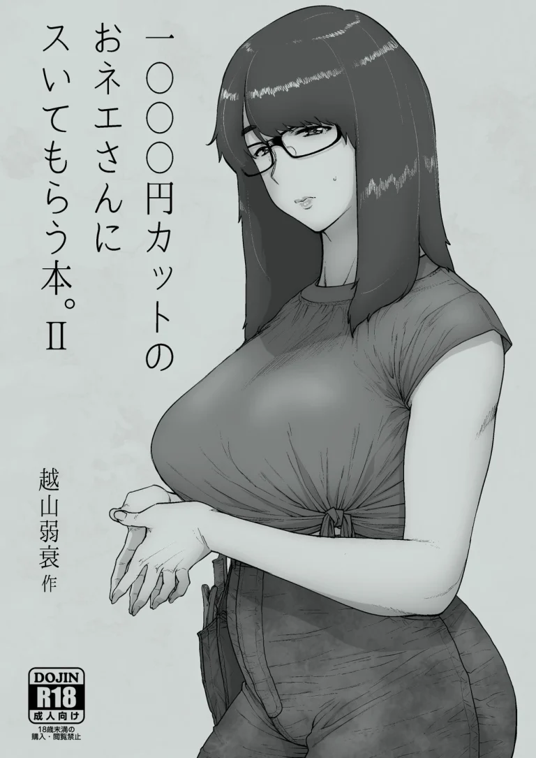1000 Yen Cut no Onee-san ni Suite Morau Hon. II porn comic picture 2