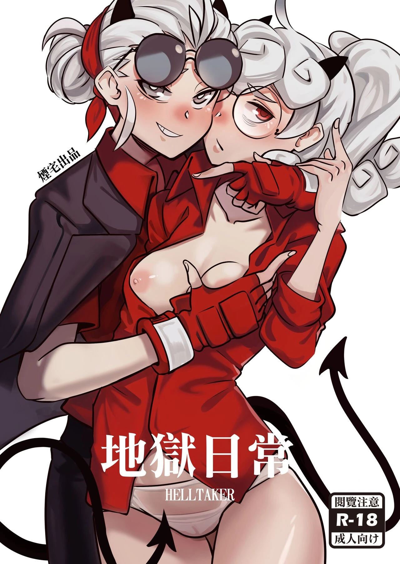 A Hell of a Day / Hell Day porn comic picture 1