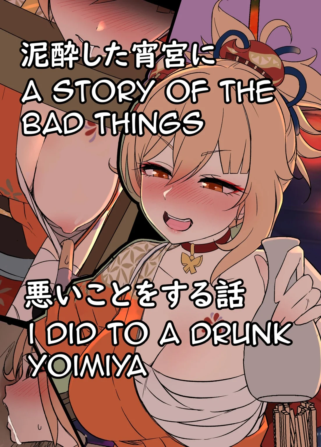 A Story Of The Bad Things I Did To A Drunken Yoimiya | Deisui Shita Yoimiya ni Warui Koto o Suru Hanashi porn comic picture 1