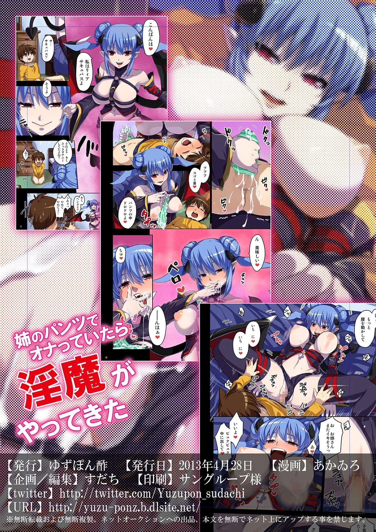 A Succubus Came When I was Masturbating with My Sisters Panties porn comic picture 16