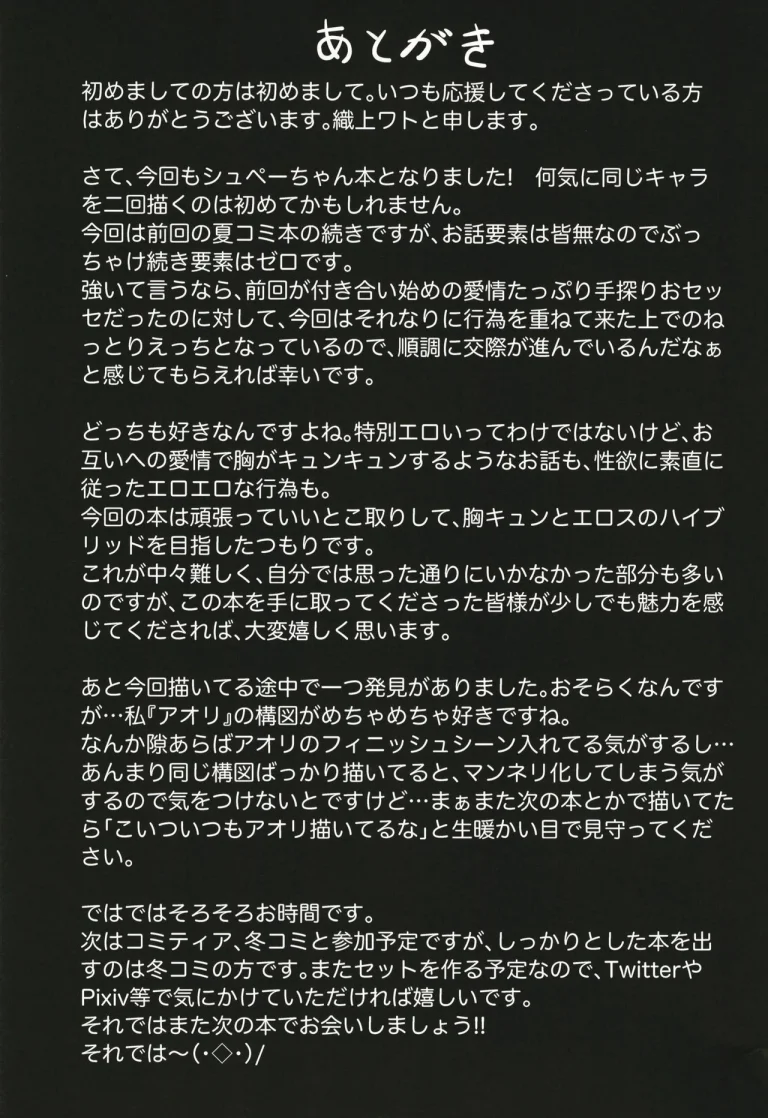 Afureru Kurai, Kimi ga Suki. Ni 2 | I love you so much, that I can't contain it 2 porn comic picture 32