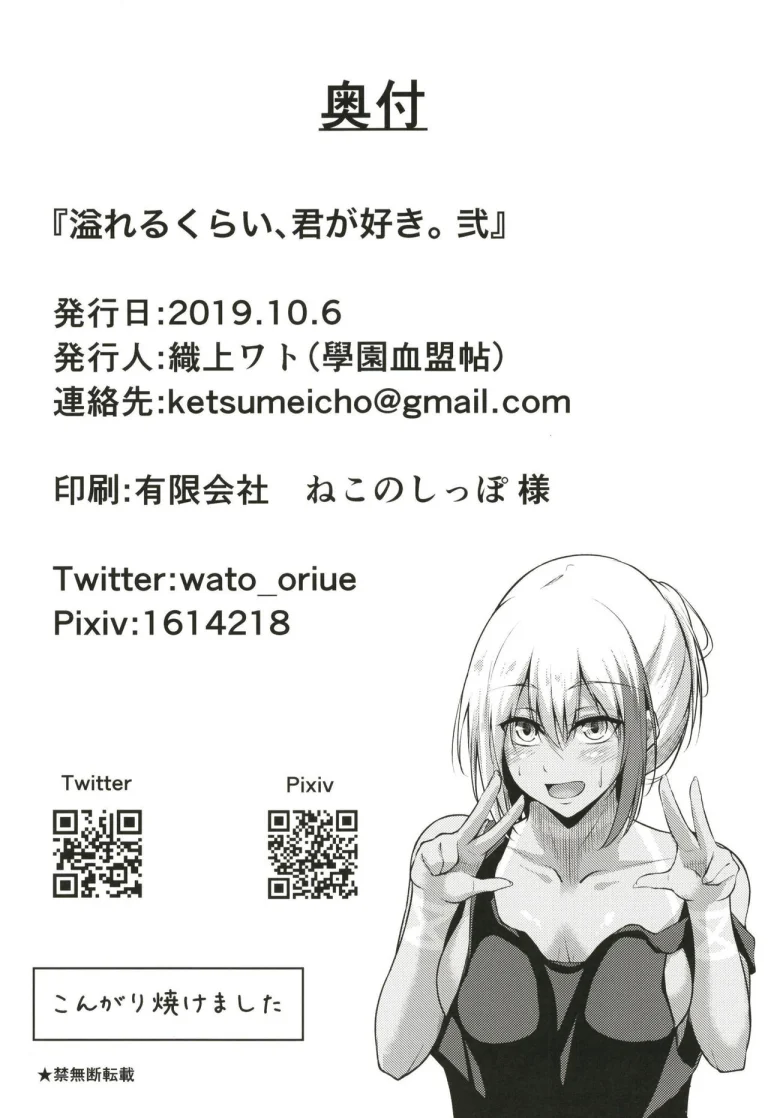 Afureru Kurai, Kimi ga Suki. Ni 2 | I love you so much, that I can't contain it 2 porn comic picture 33