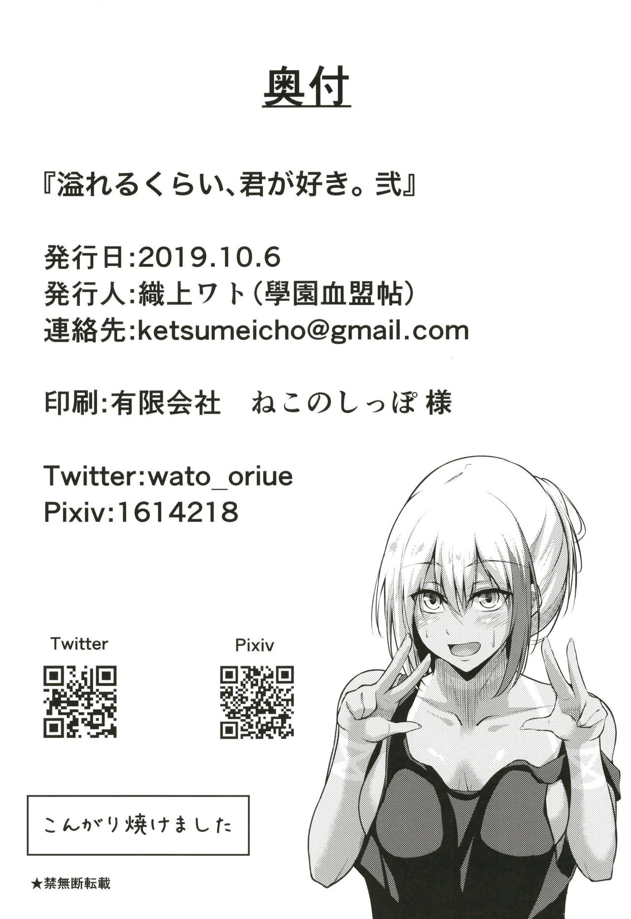 Afureru Kurai, Kimi ga Suki. Ni 2 | I love you so much, that I can't contain it 2 porn comic picture 33