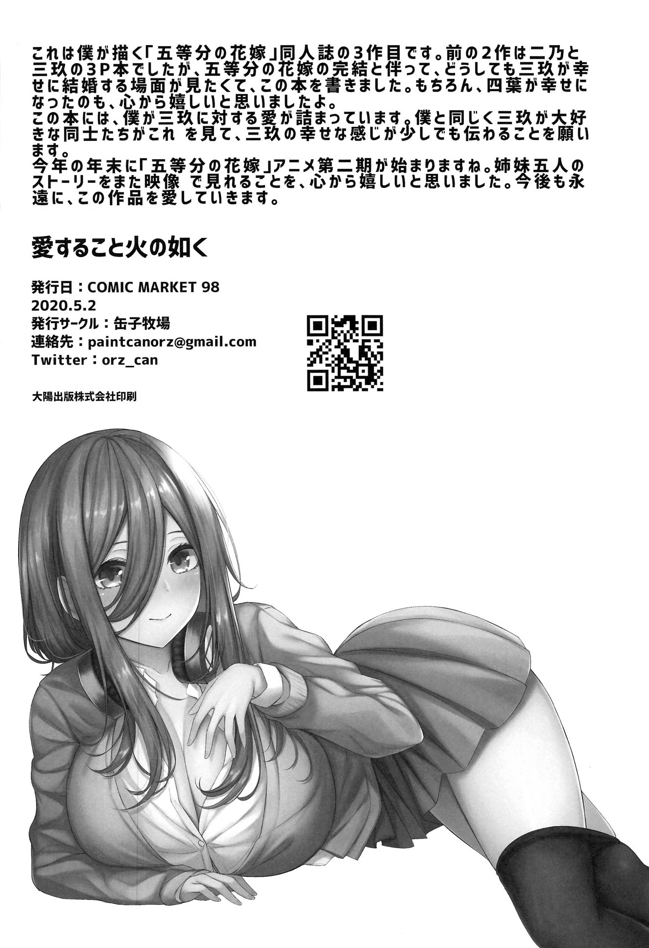 Aisuru Koto Hi no Gotoku porn comic picture 21