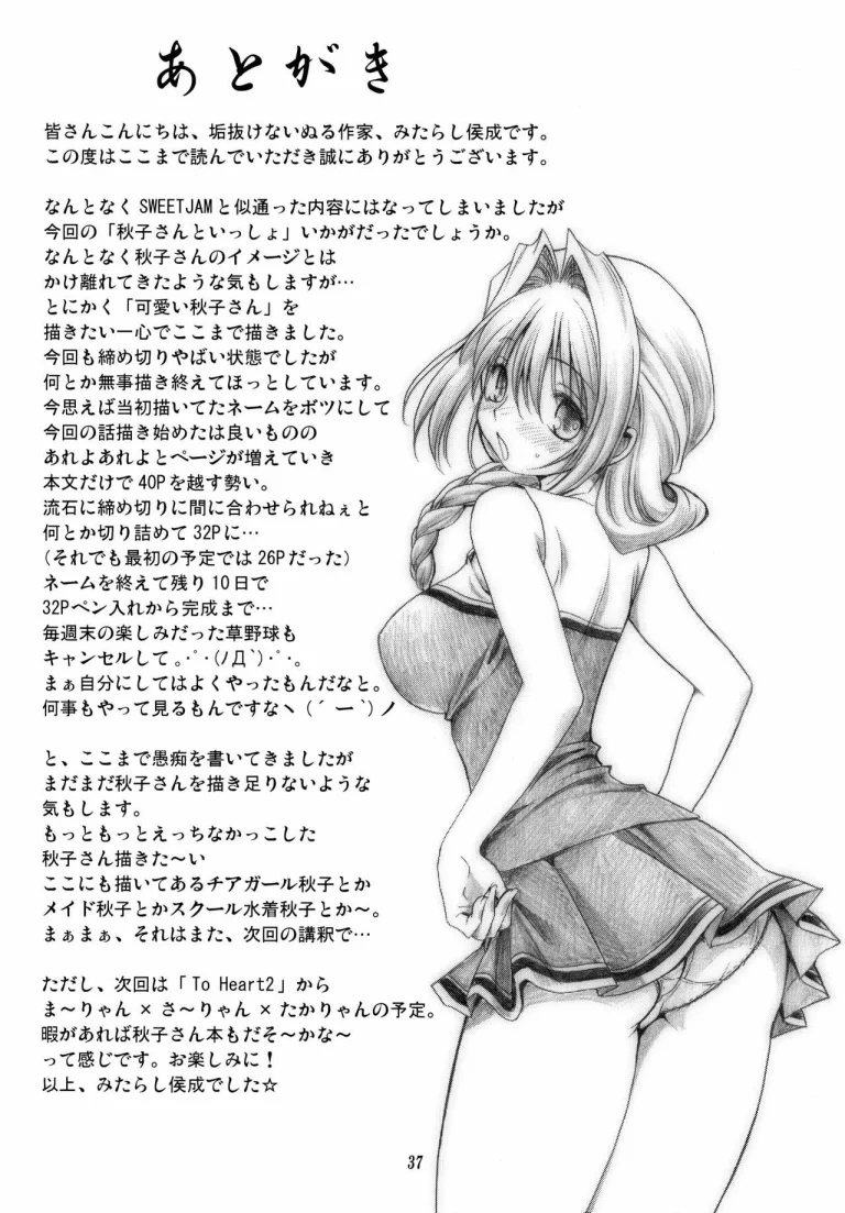 Akiko-san to Issho porn comic picture 36