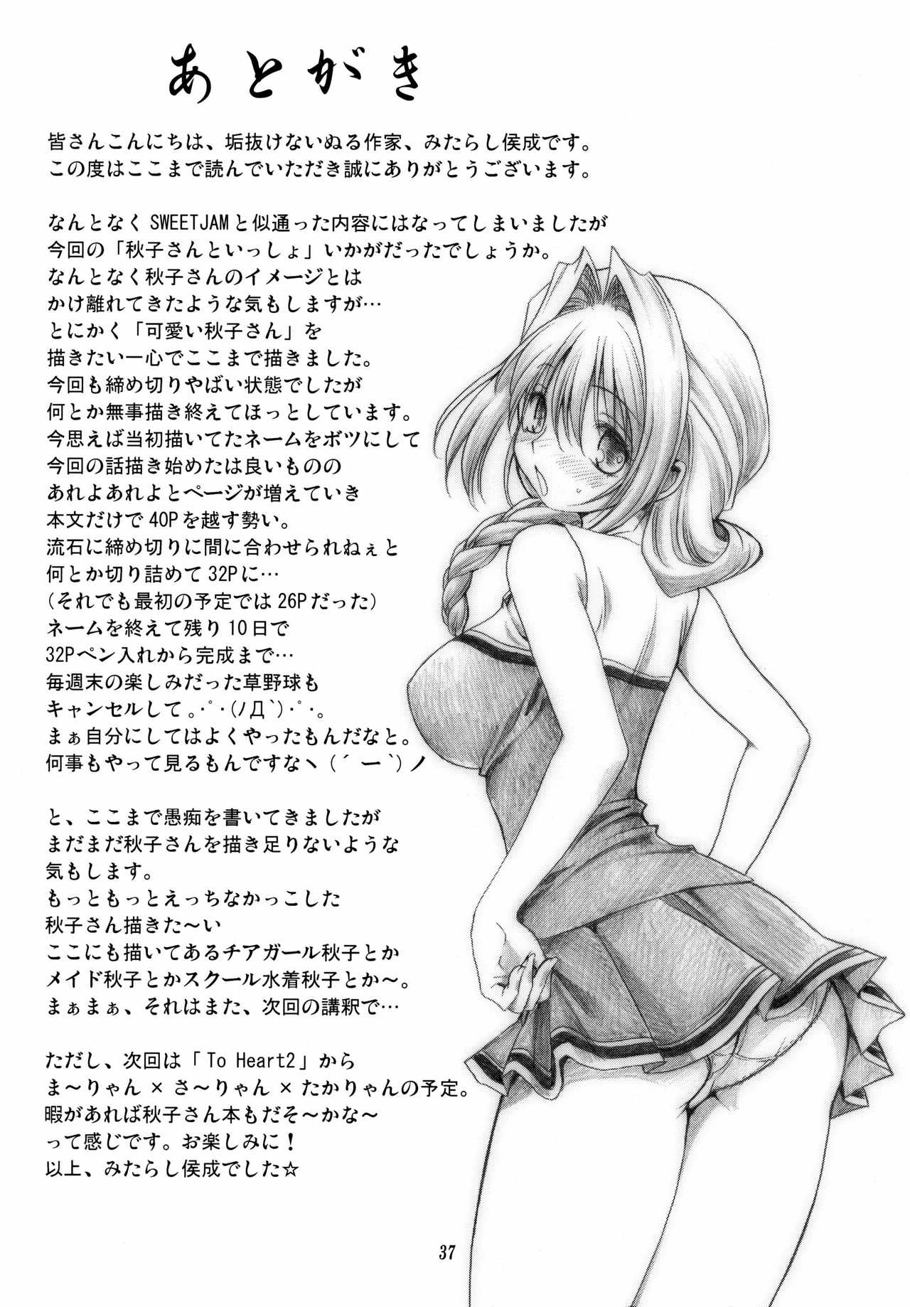 Akiko-san to Issho porn comic picture 36