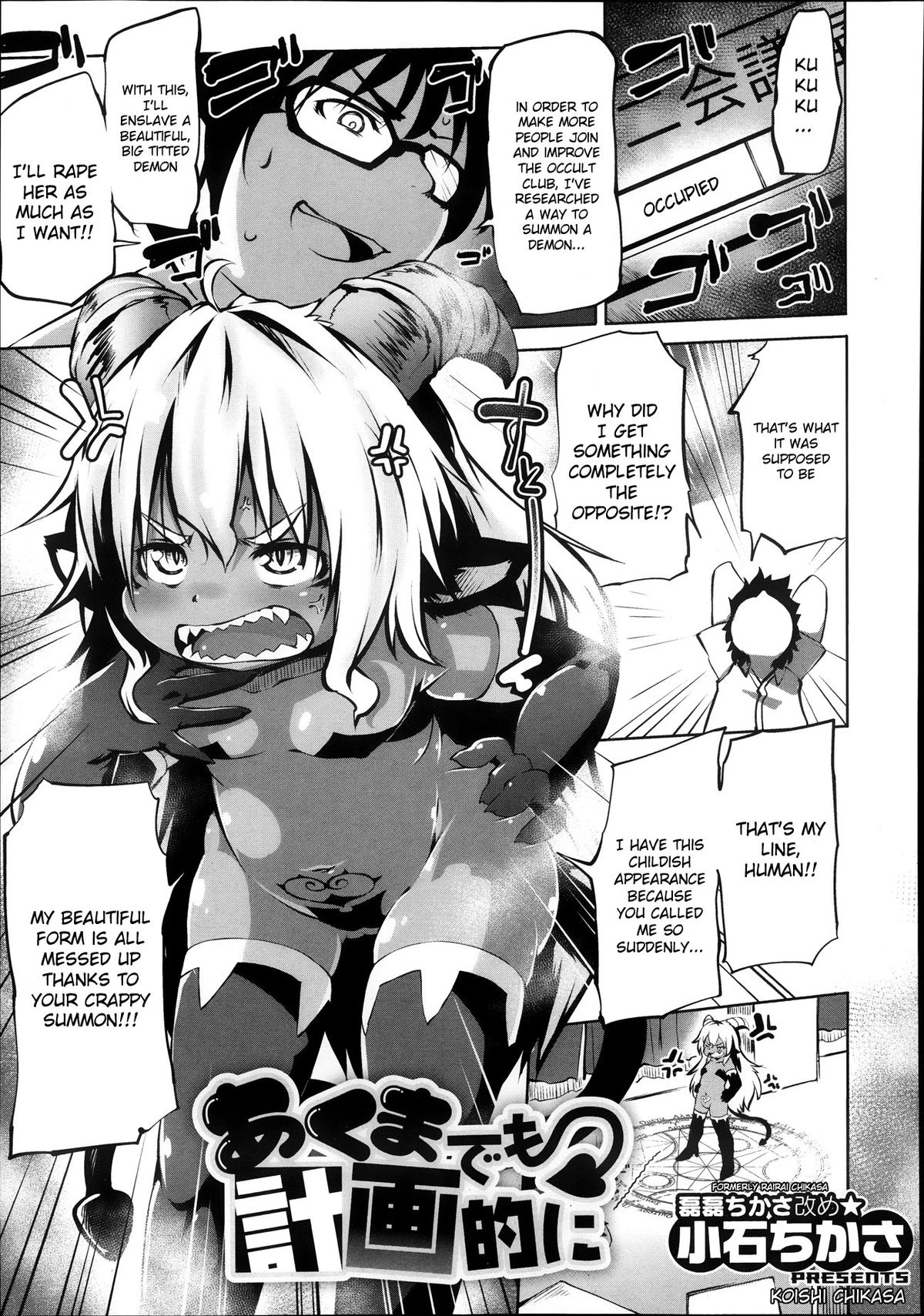 Akuma Demo Keikakuteki Ni porn comic picture 1