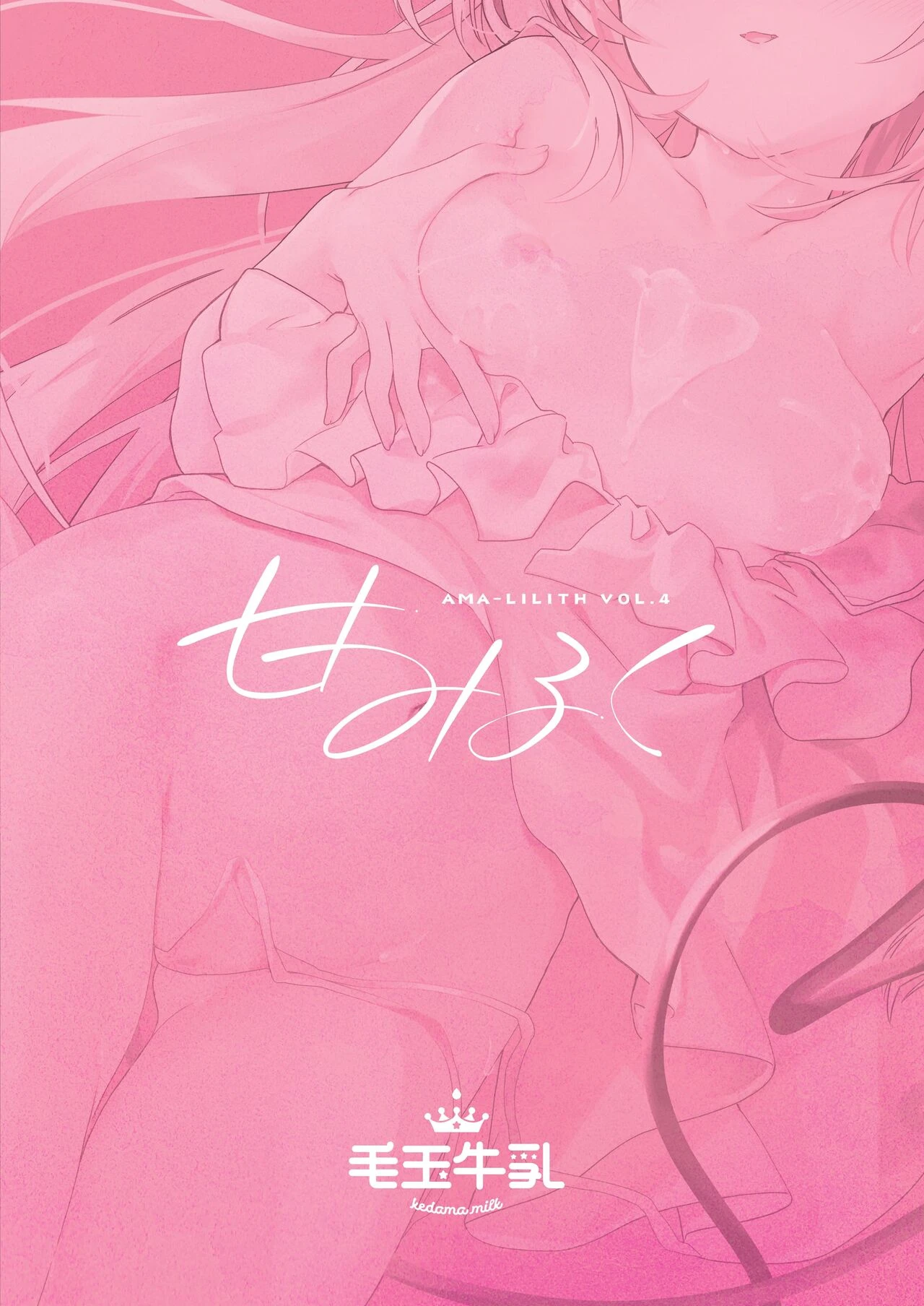 Ama Milk -Succu Mama to Natsuyasumi- porn comic picture 34