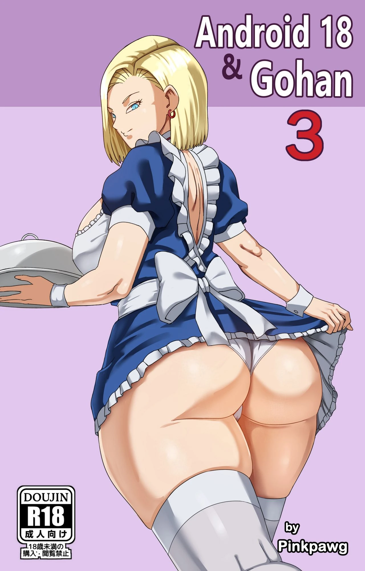 Android 18 & Gohan 3 porn comic picture 1