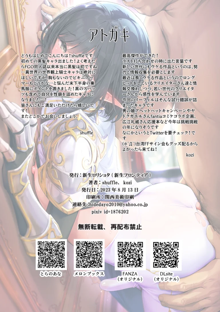 Another World Trap: Sleep Training ~Exposing The Perverted Sexual Tendencies Of A Pure Holy Knight With My Big Cock~ porn comic picture 15