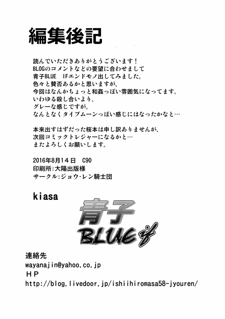 Aoko Blue IF porn comic picture 43