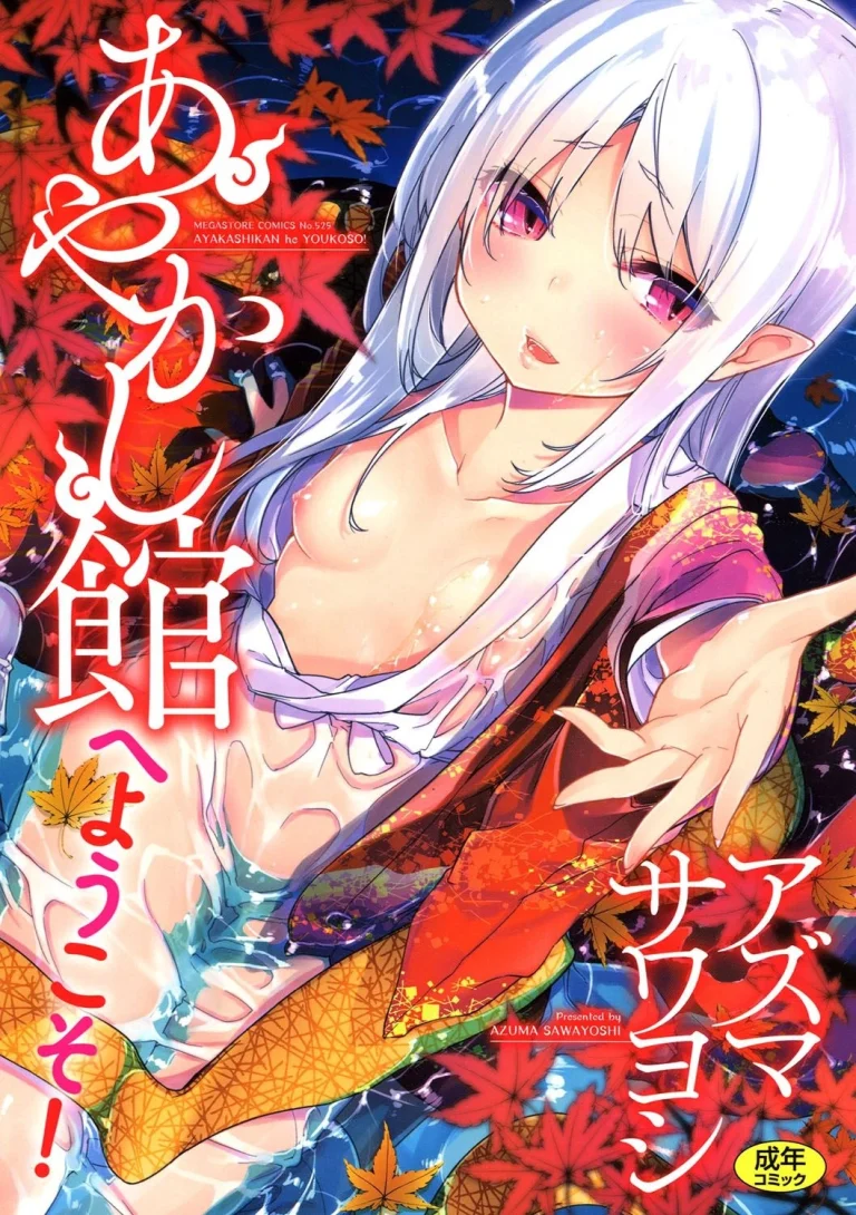 Ayakashi-kan e Youkoso! porn comic picture 2