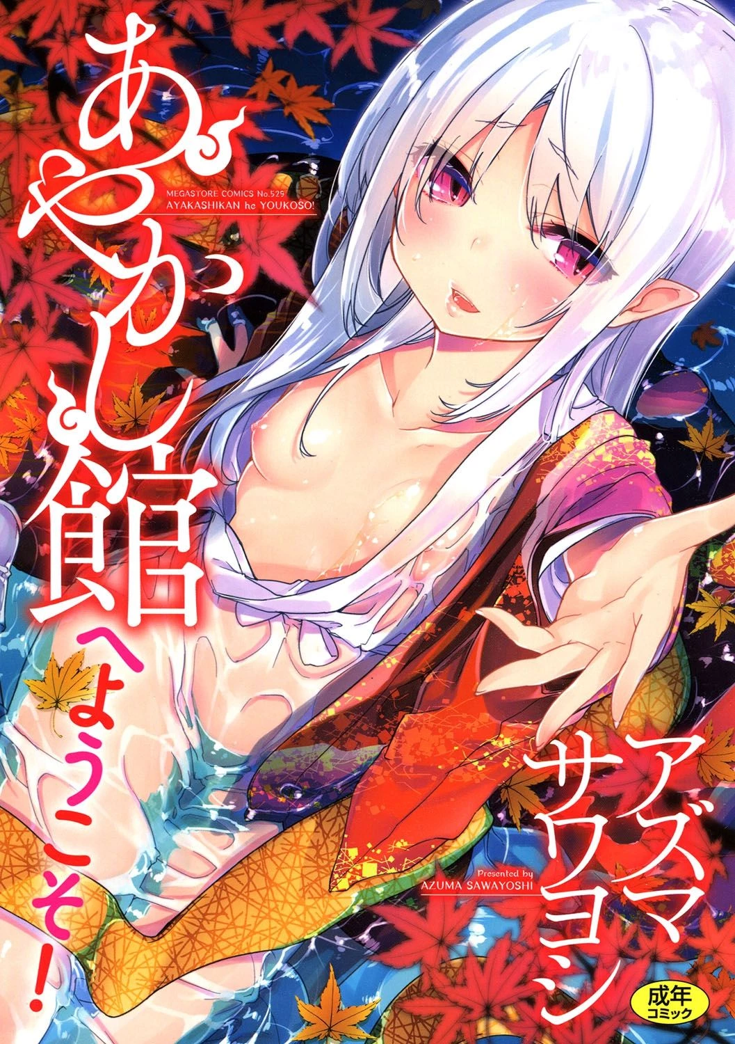 Ayakashi-kan e Youkoso! porn comic picture 2