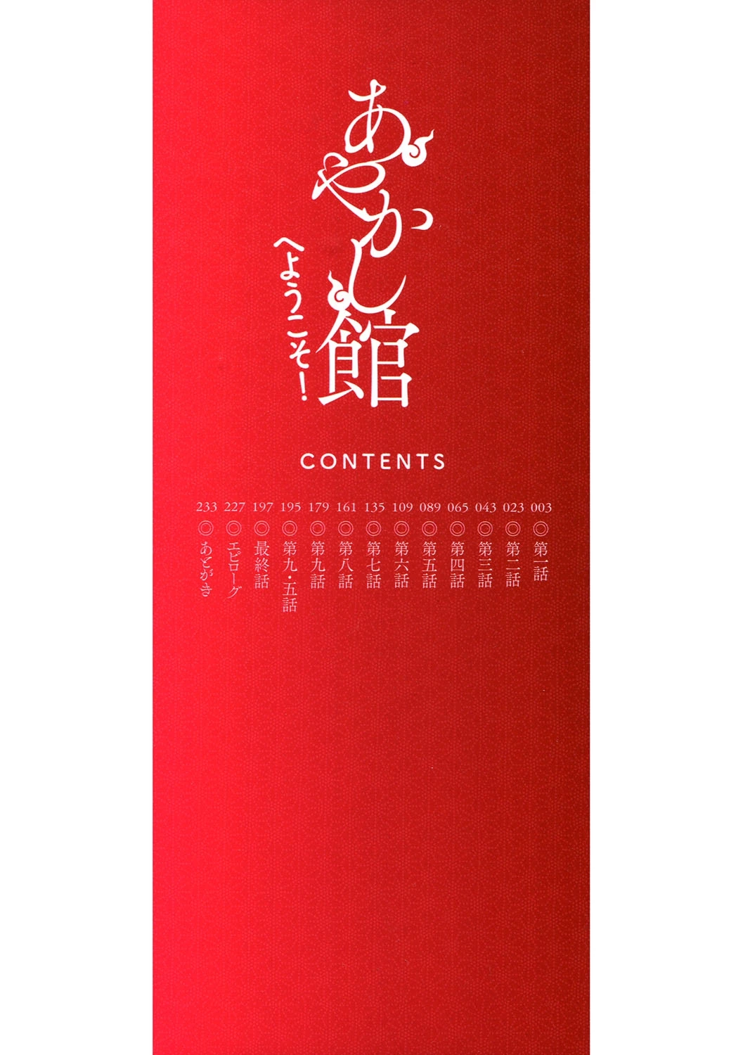 Ayakashi-kan e Youkoso! porn comic picture 3