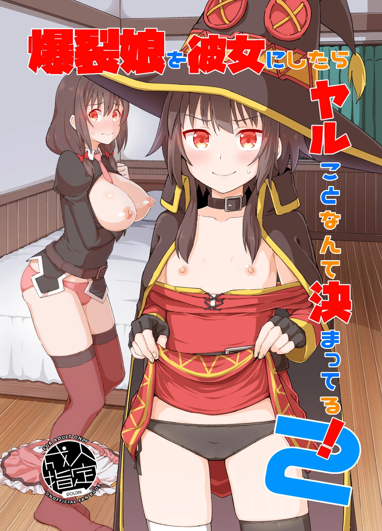 Bakuretsu Musume o Kanojo ni Shitara Yaru Koto nante Kimatteru! 2 porn comic picture 1