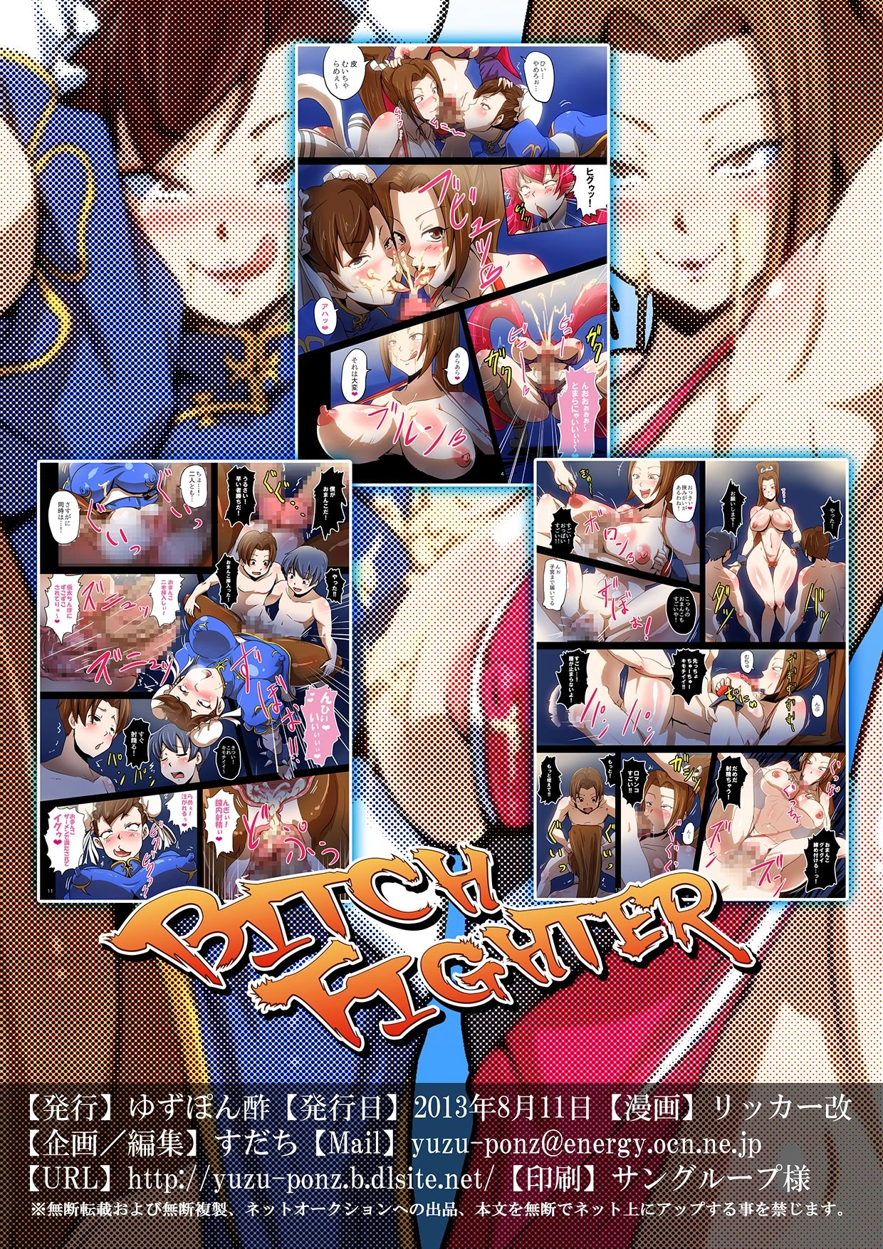 BITCH FIGHTER porn comic picture 16