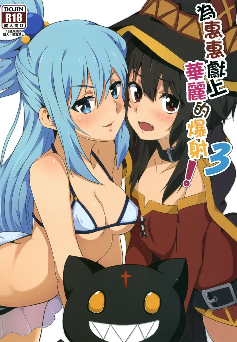 Blessing Megumin with a Magnificence Explosion! 3 porn comic picture 1