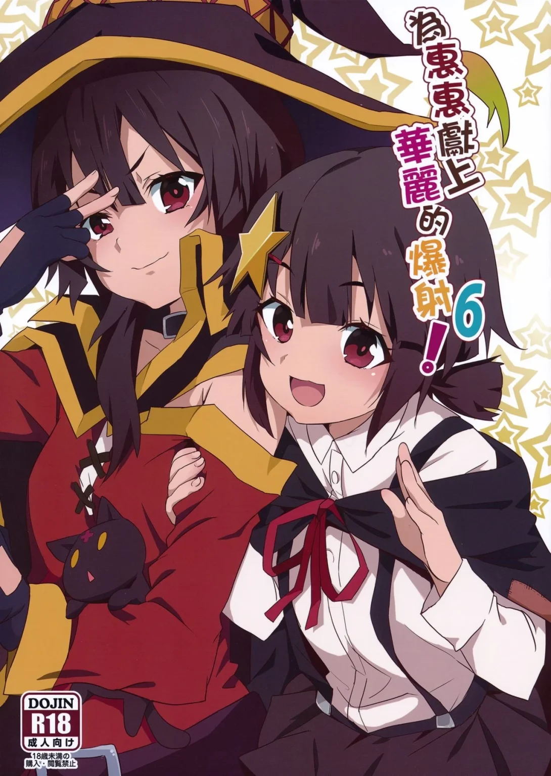 Blessing Megumin with a Magnificence Explosion! 6 porn comic picture 1