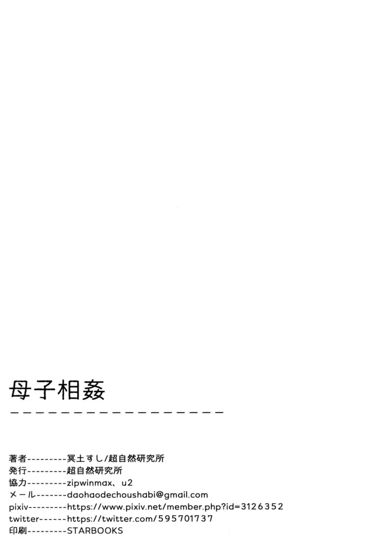 Boshi Soukan porn comic picture 34