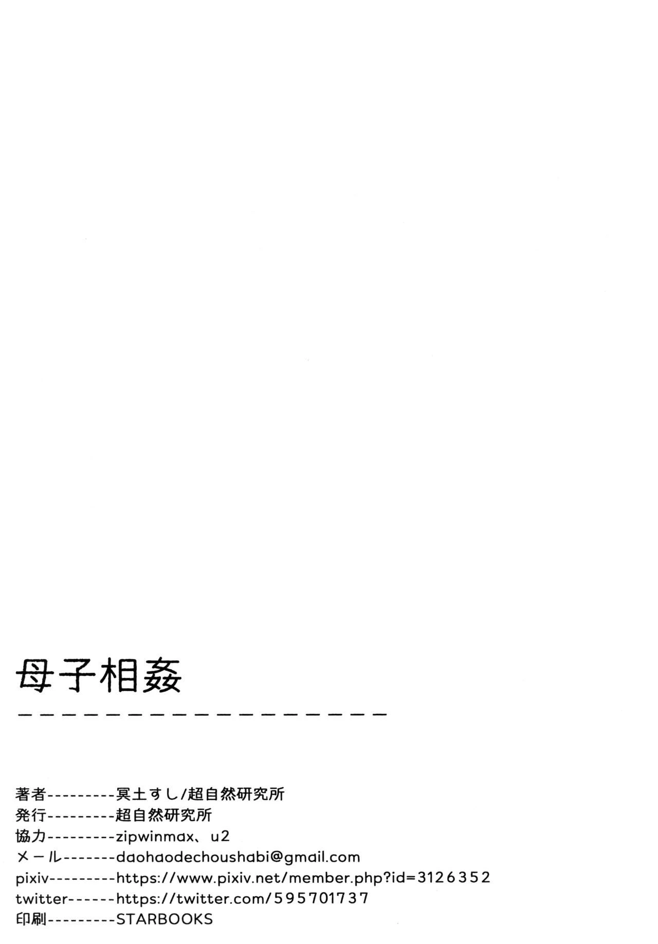 Boshi Soukan porn comic picture 34