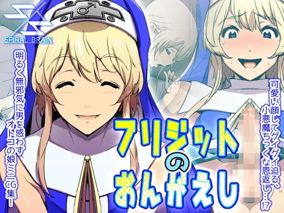 Bridget no Ongaeshi porn comic picture 1