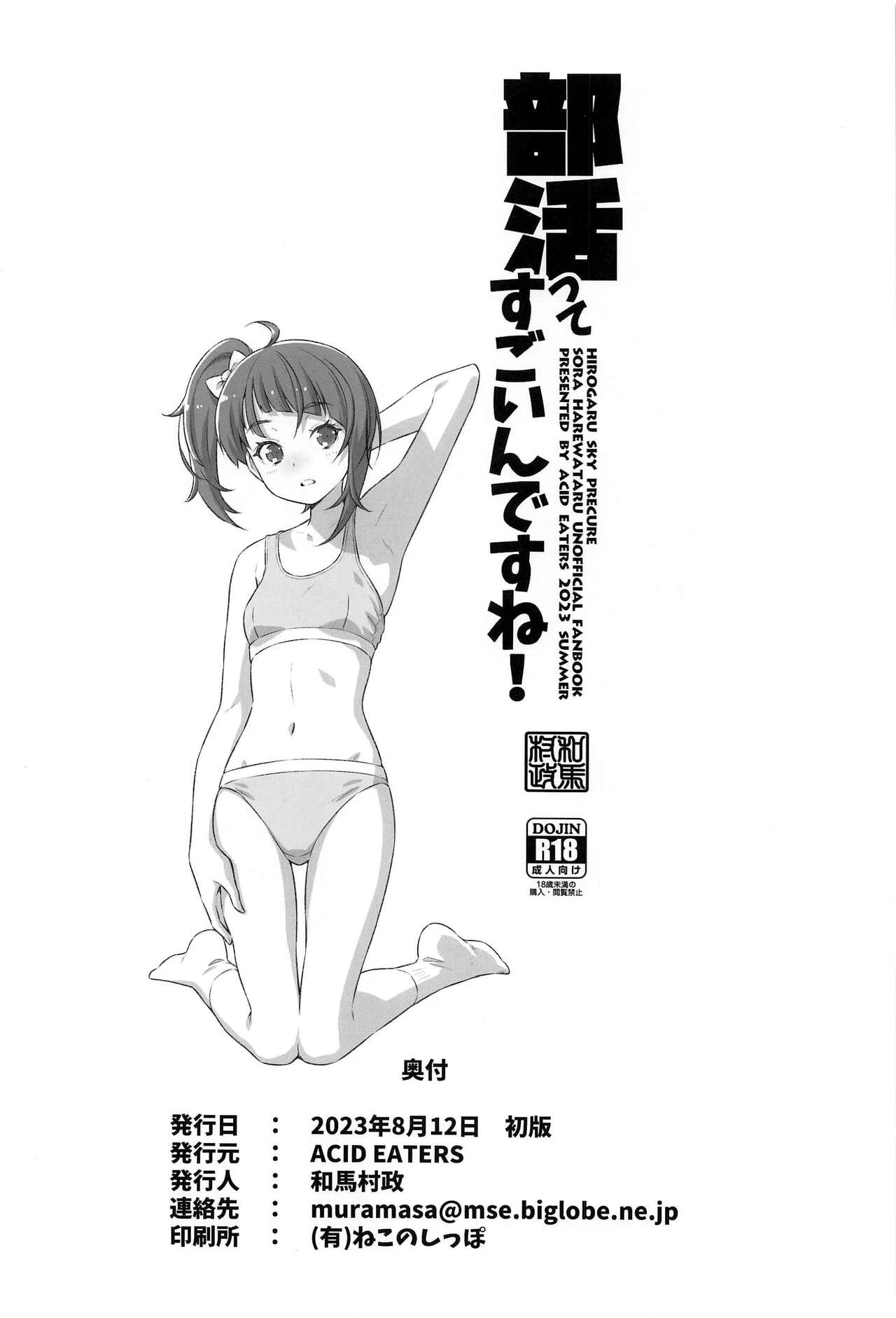 Bukatsu tte Sugoin desu ne! porn comic picture 38