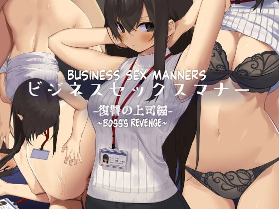 Business Sex Manners Boss's Revenge | Business Sex Manner Fukushuu no Joushi Hen porn comic picture 1