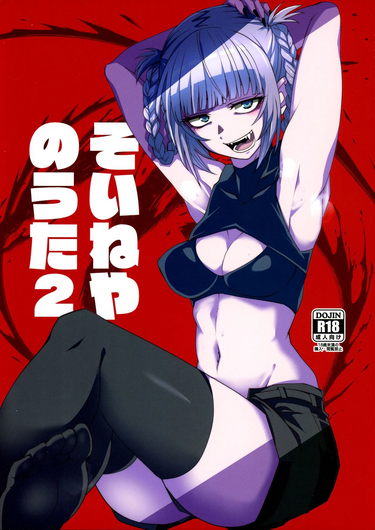 Call of the Snooze Shop 2 | Soineya no Uta 2 porn comic picture 1
