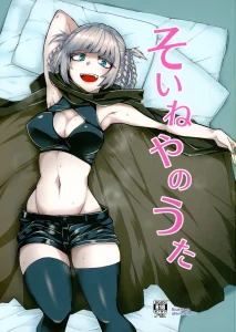 Call of the Snooze Shop | Soineya no Uta porn comic picture 1