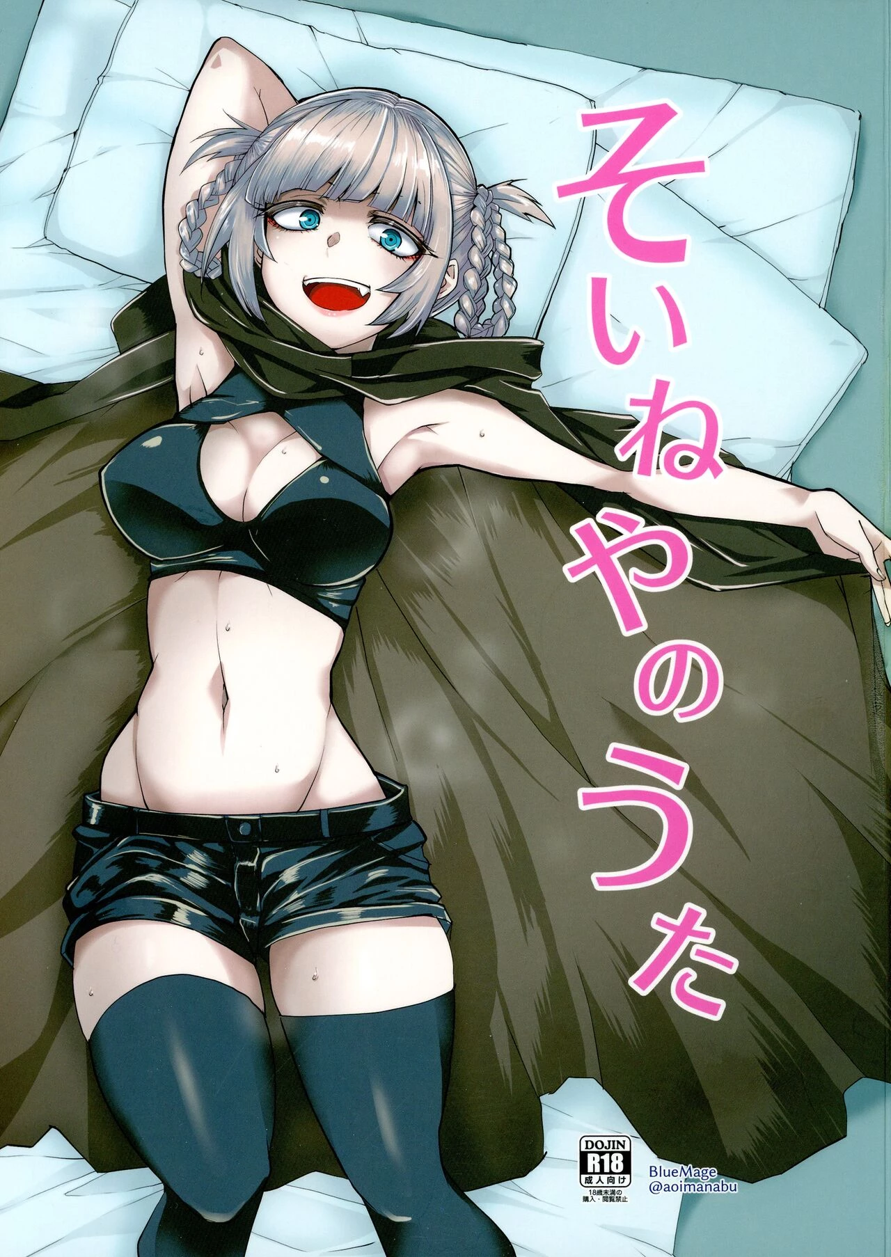 Call of the Snooze Shop | Soineya no Uta porn comic picture 1