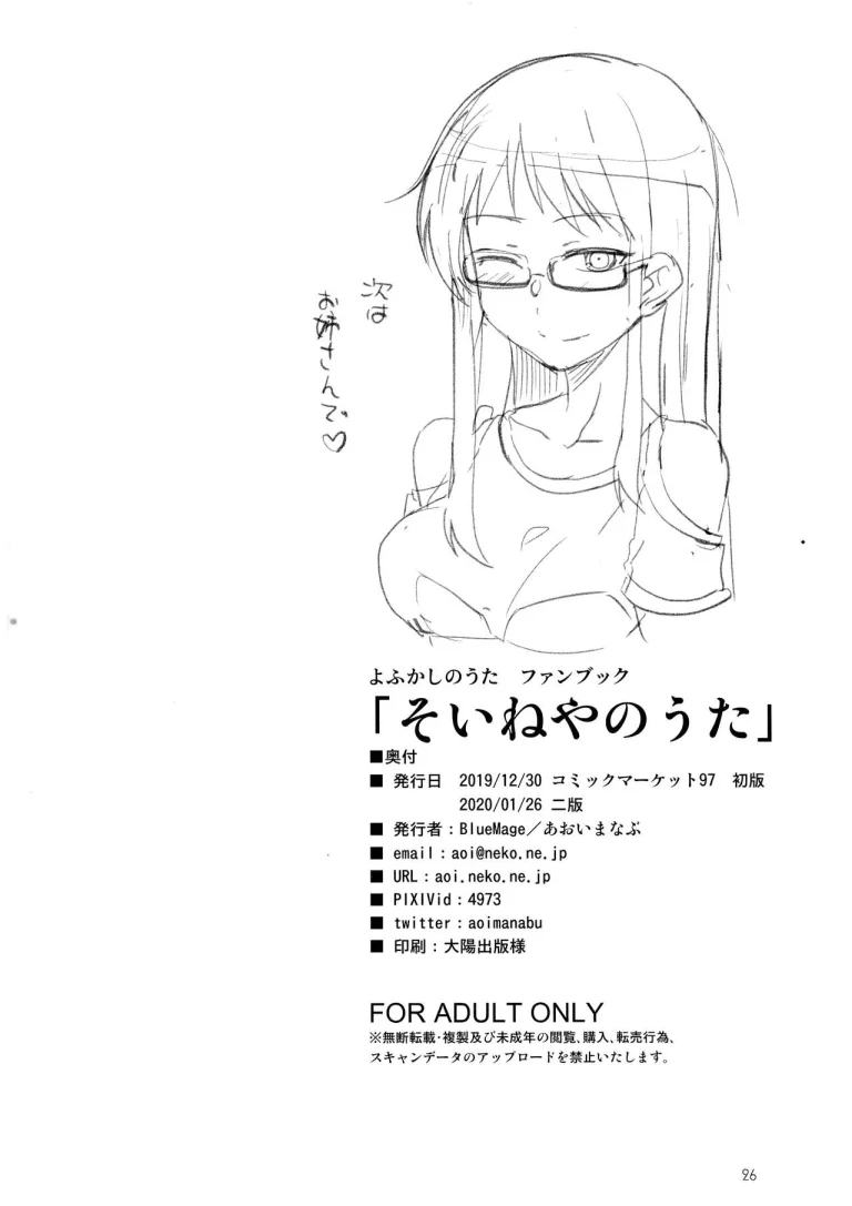 Call of the Snooze Shop | Soineya no Uta porn comic picture 24