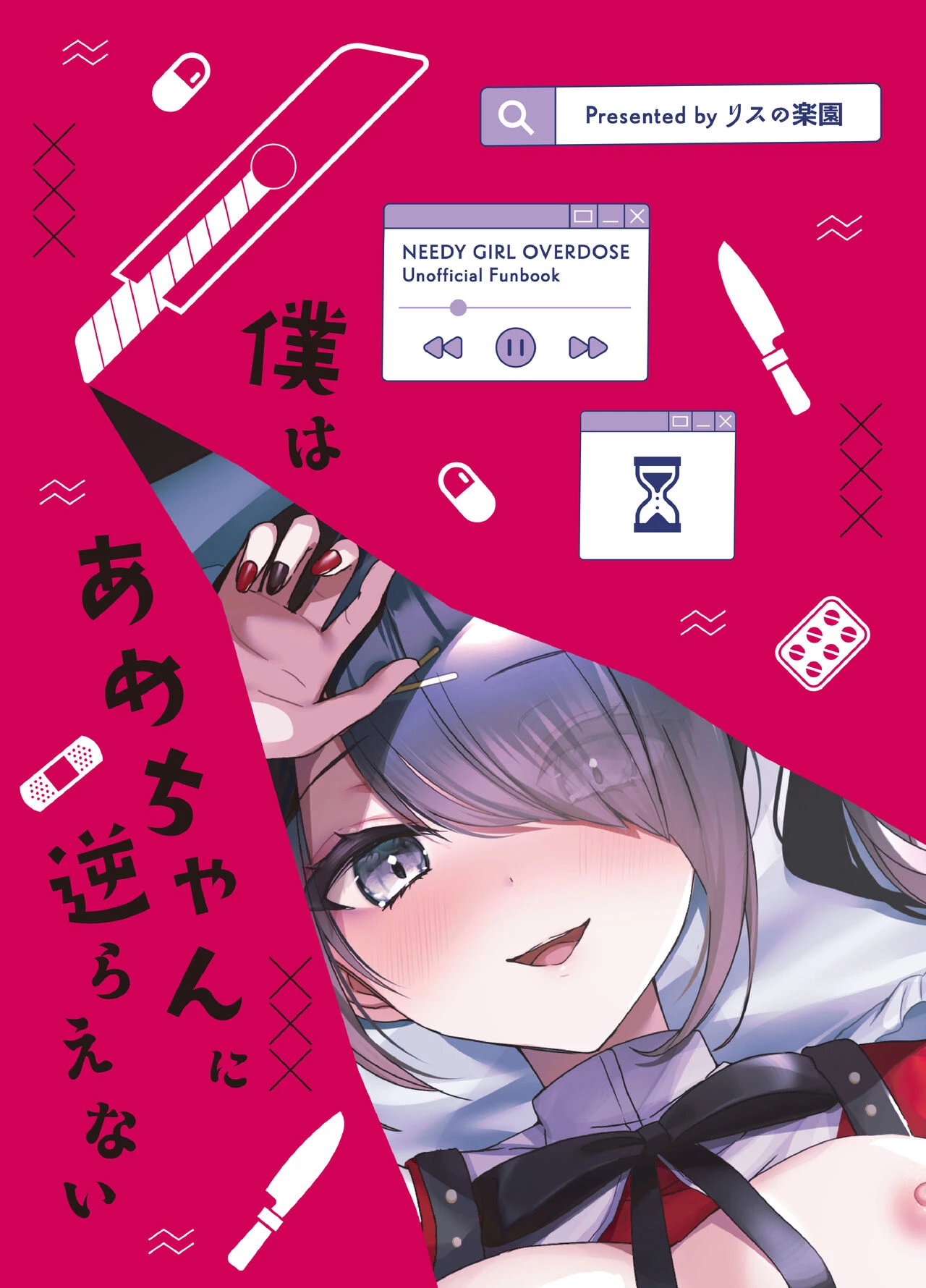 Can't Resist Ame-chan | Boku wa Ame-chan ni Sakaraenai porn comic picture 18