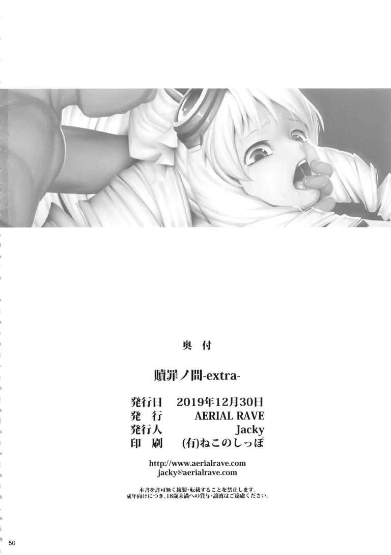 Chamber of Atonement | Shokuzai no Ma -extra- porn comic picture 49