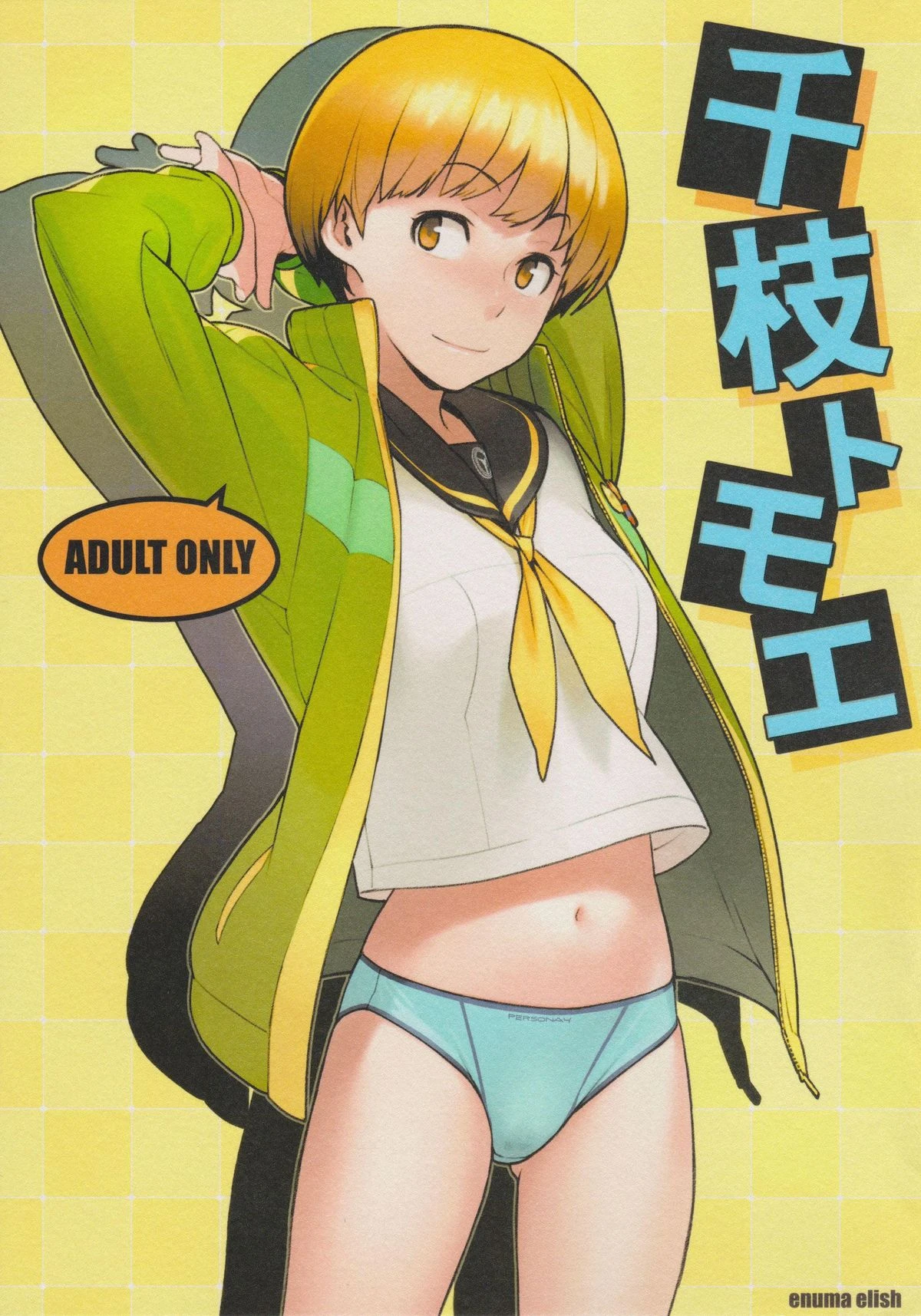 Chie x Yosuke porn comic picture 1