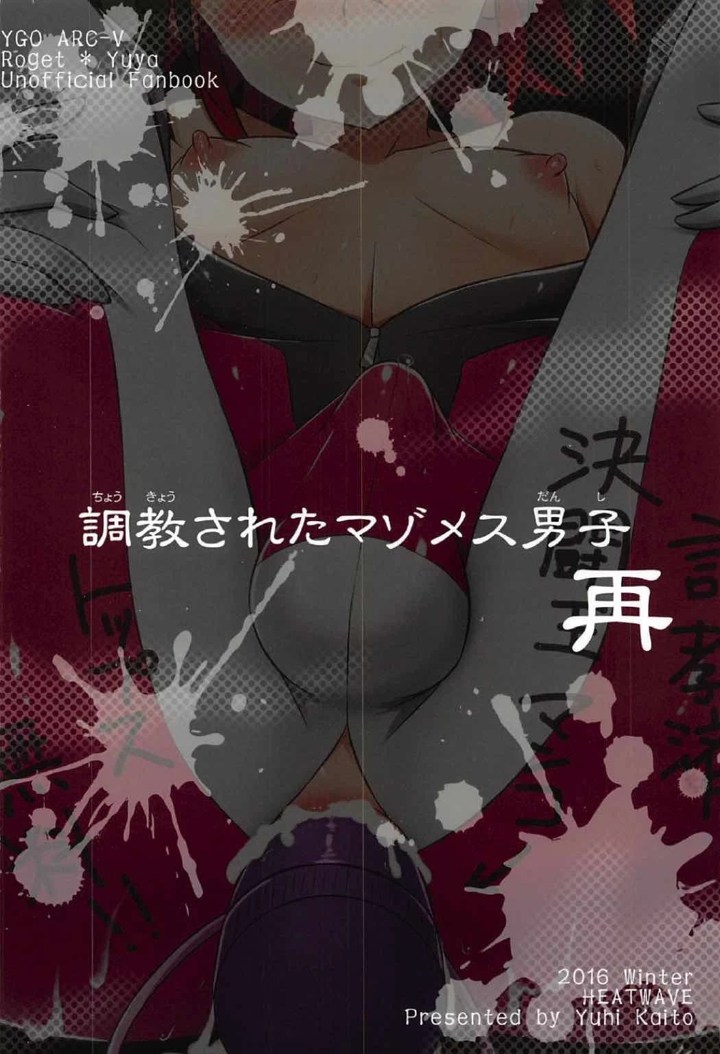 Choukyou Sareta Maso Mesu Danshi Sai porn comic picture 81