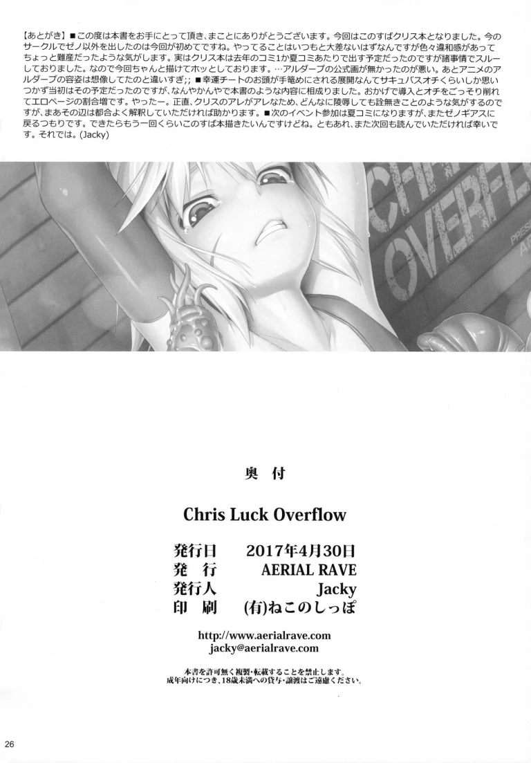 Chris Luck Overflow porn comic picture 25
