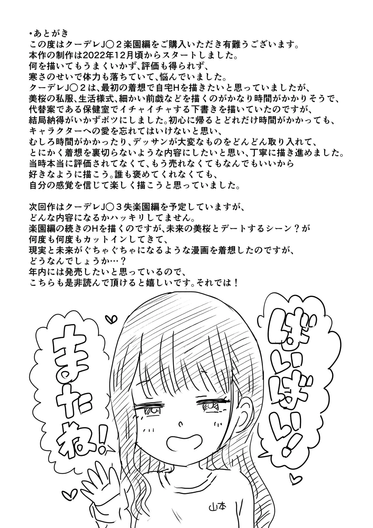 Cool-Dere JK 2 Rakuen Hen porn comic picture 53