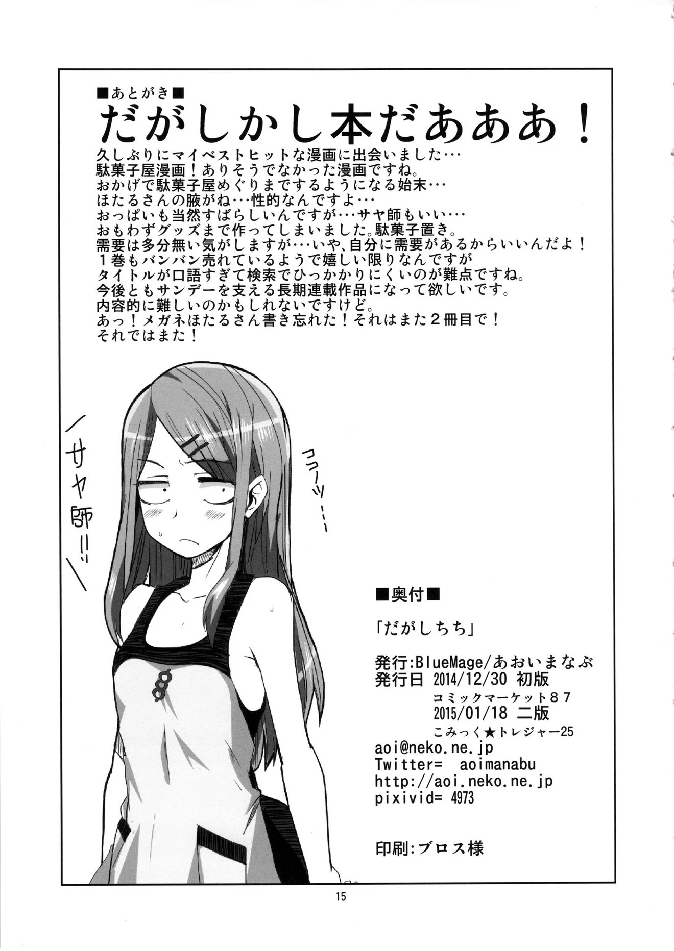Dagashi Chichi porn comic picture 16