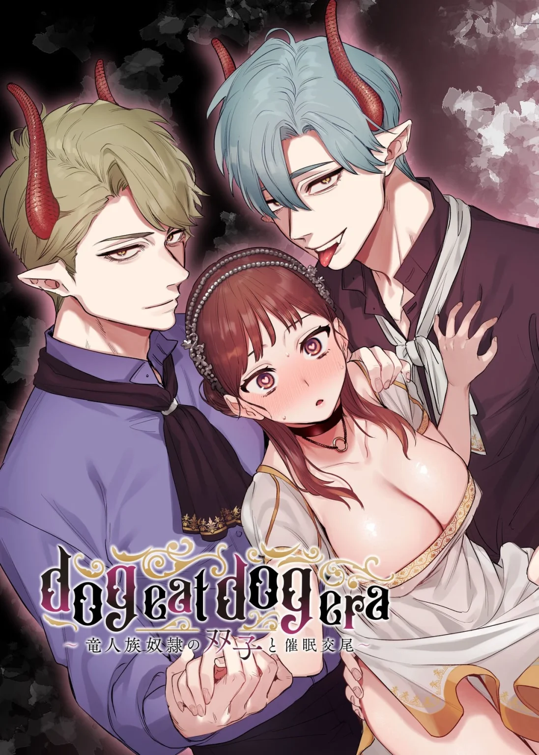 dog eat dog era ~Ryuujinzoku Dorei no Futago to Saimin Koubi~ porn comic picture 1