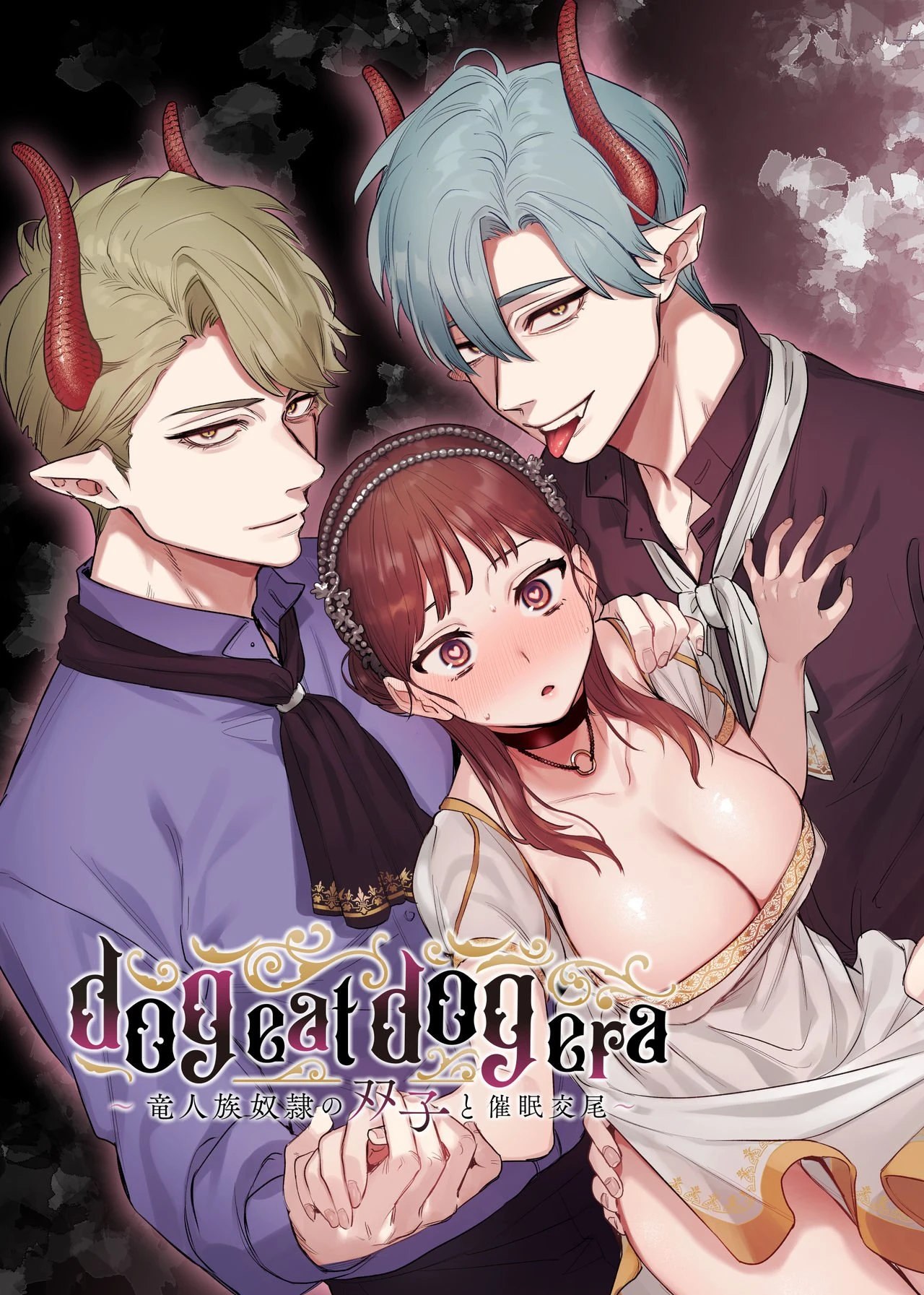 dog eat dog era ~Ryuujinzoku Dorei no Futago to Saimin Koubi~ porn comic picture 1