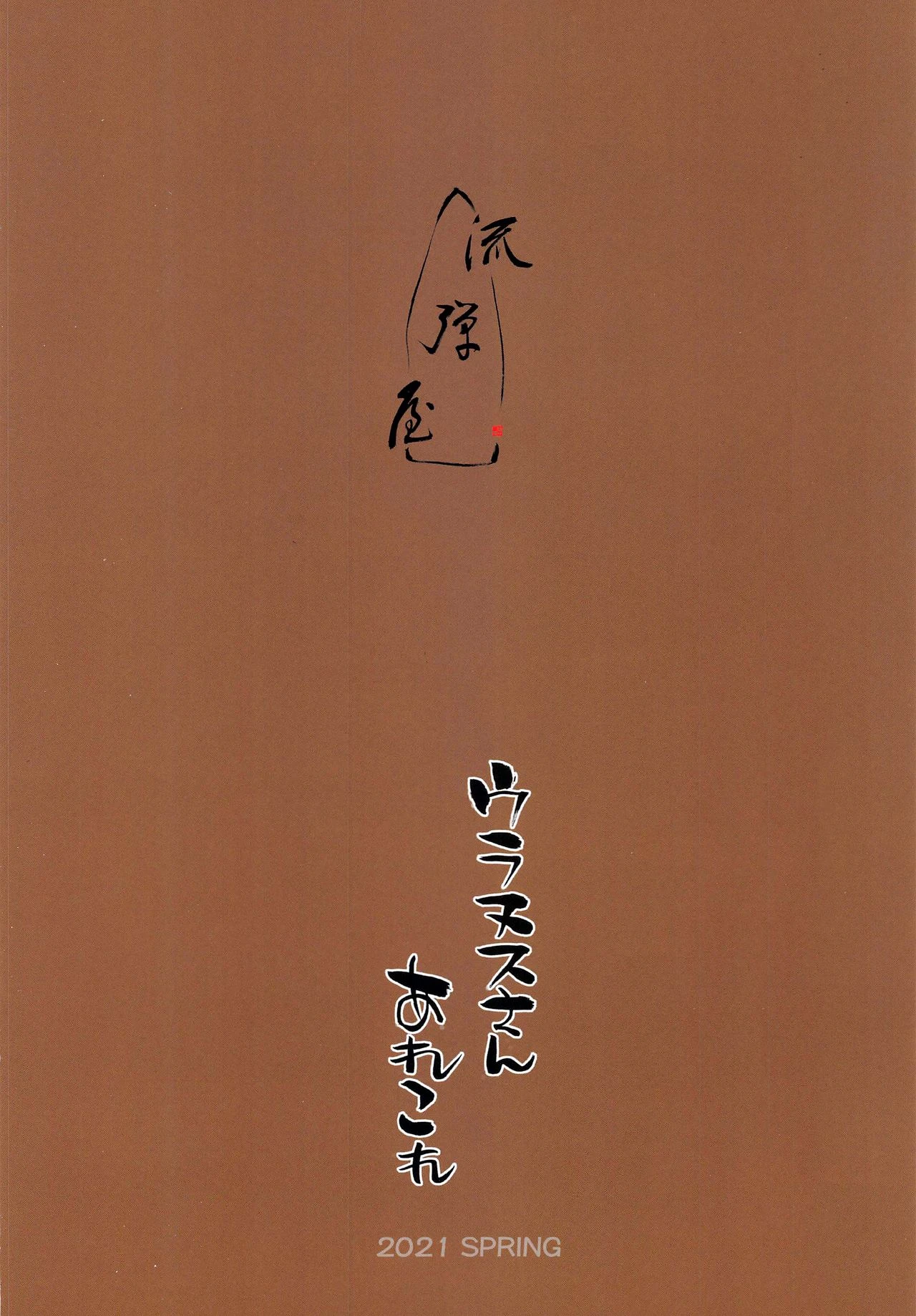 Doing That With Uranus-san porn comic picture 13