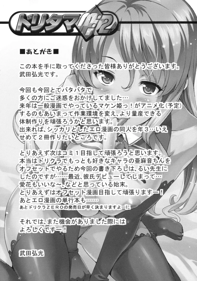 Doritama MR2 porn comic picture 54