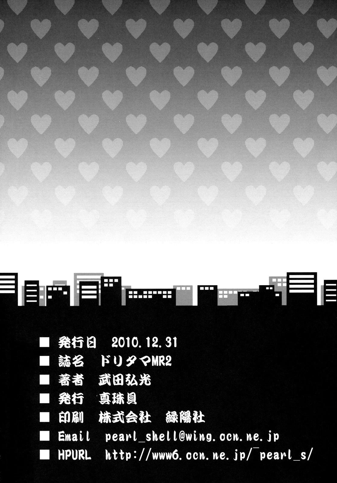 Doritama MR2 porn comic picture 55