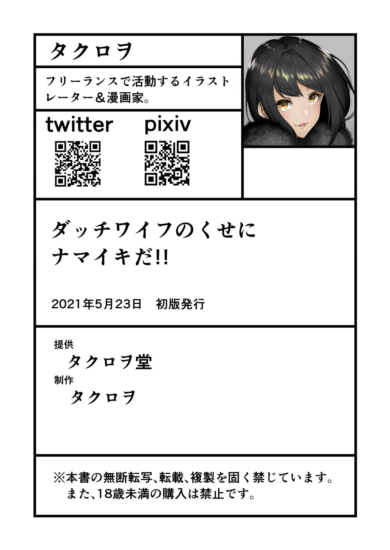 Dutch Wife no Kuse ni Namaiki da! porn comic picture 30