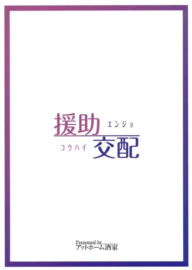 Enjo Kouhai porn comic picture 26