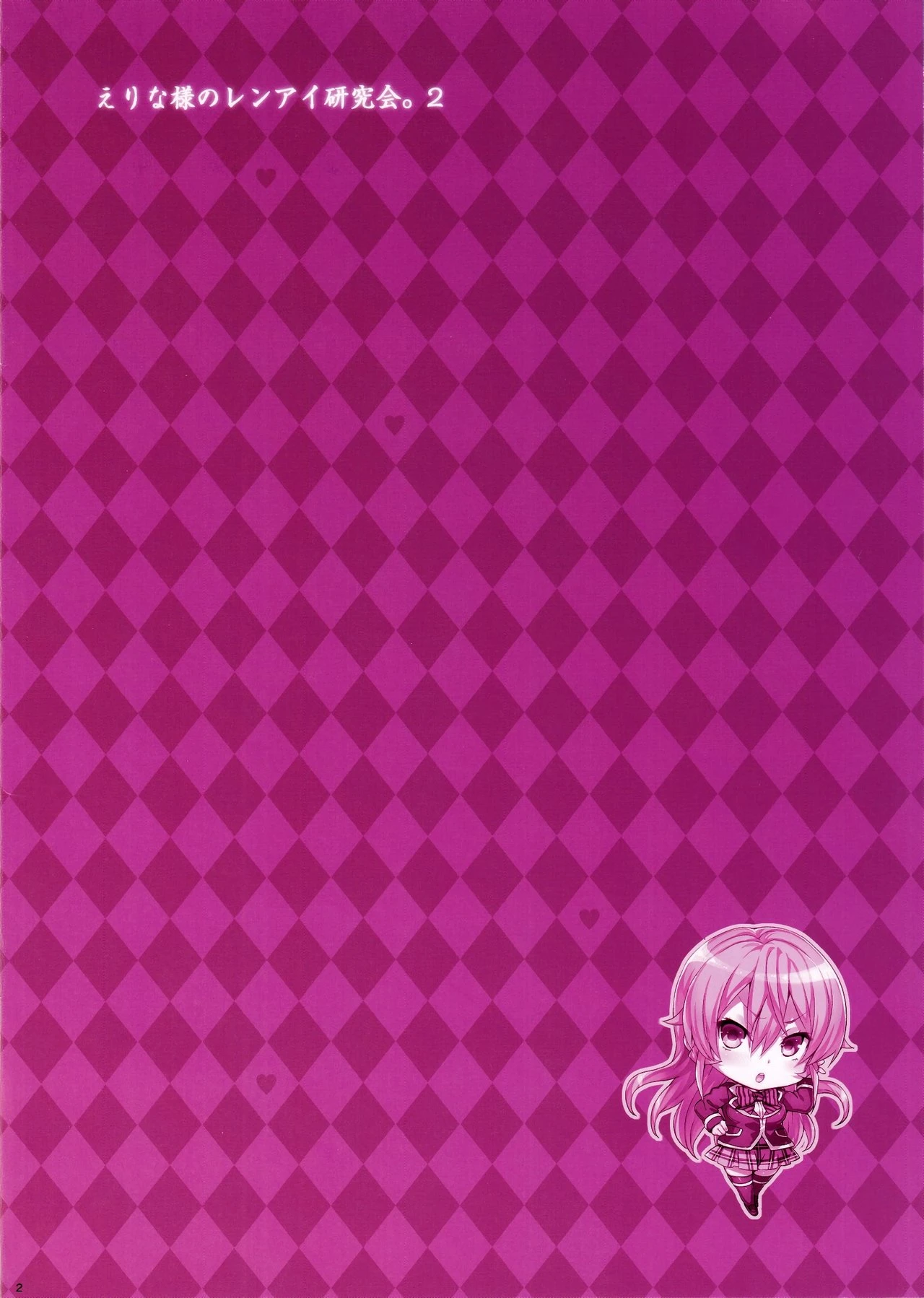 Erina-sama's Love Laboratory. 2 porn comic picture 2