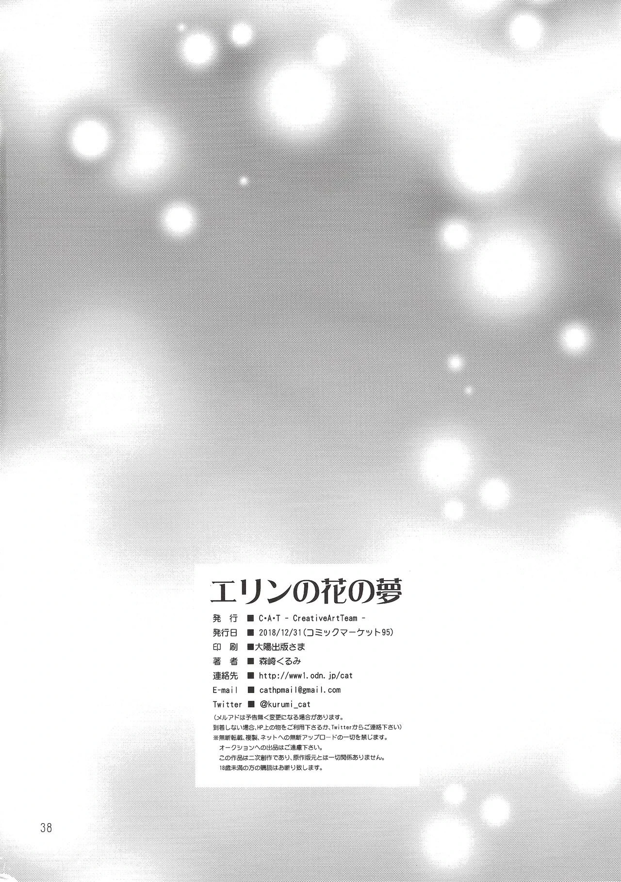 Eryn no Hana no Yume porn comic picture 37