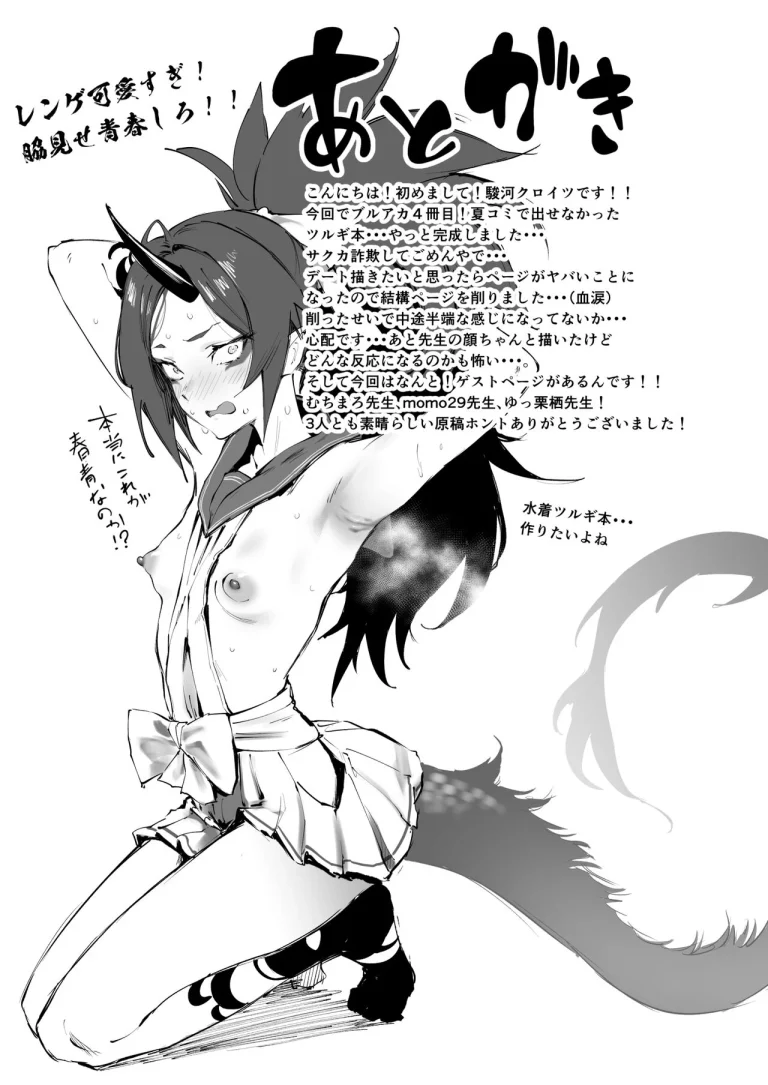 Even Tsurugi Wants To Experience Youth porn comic picture 38